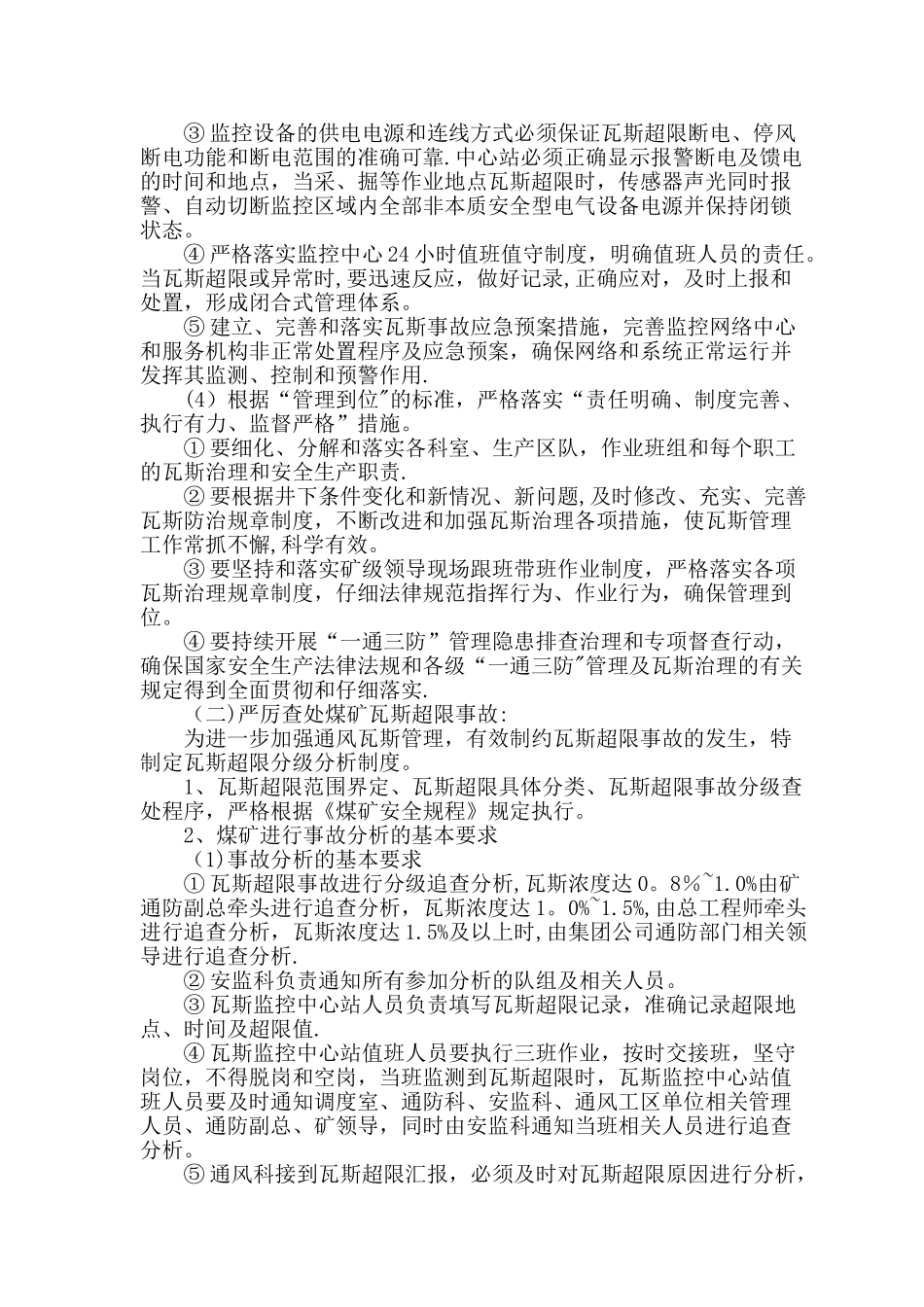 瓦斯“零超限”目标管理制度_第3页