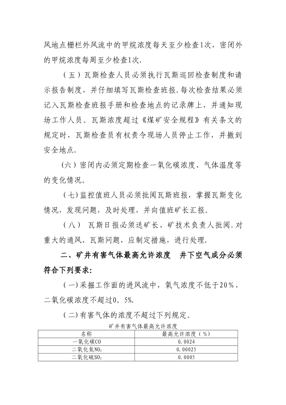 瓦斯、二氧化碳检查制度_第2页