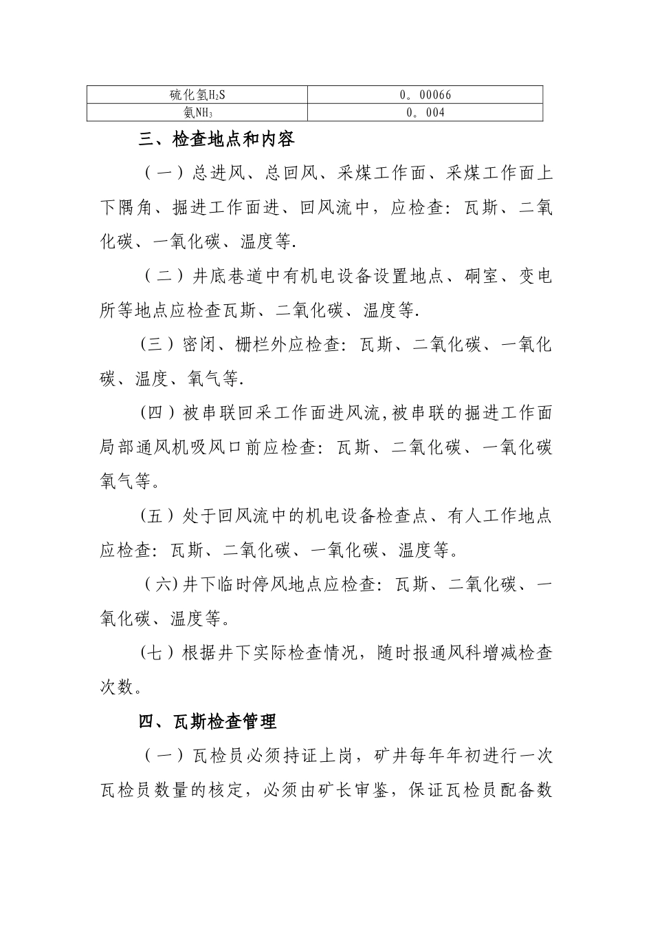 瓦斯、二氧化碳检查制度_第3页