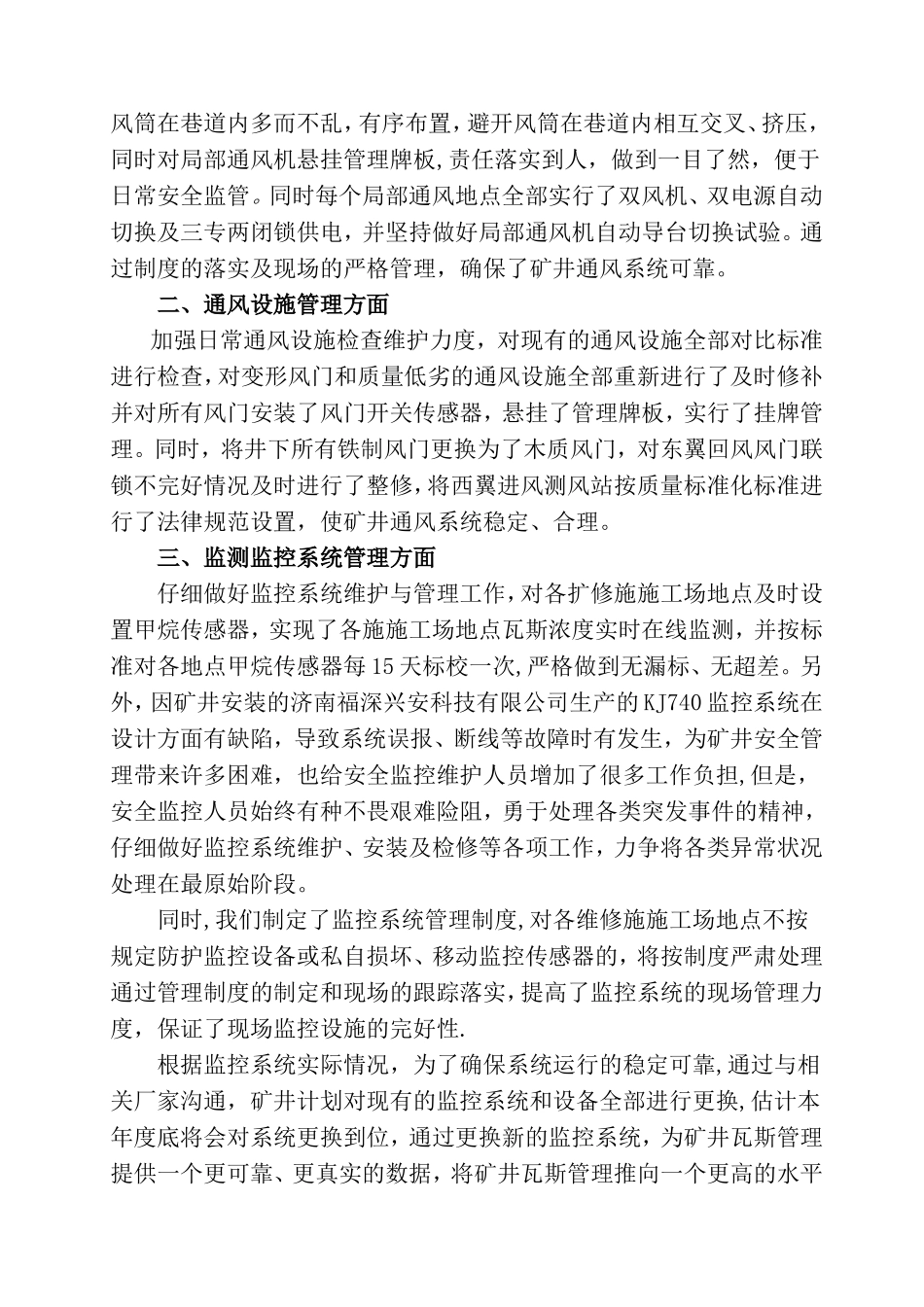 瓦斯专项整治工作总结_第2页