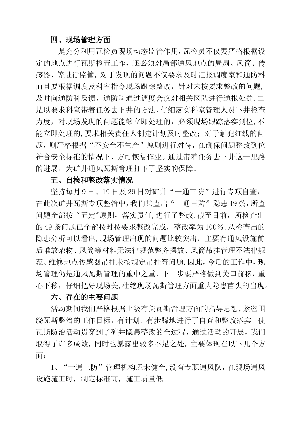 瓦斯专项整治工作总结_第3页