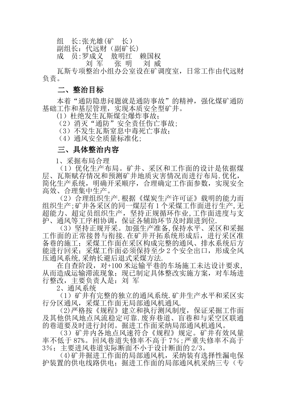 瓦斯专项整治方案_第2页