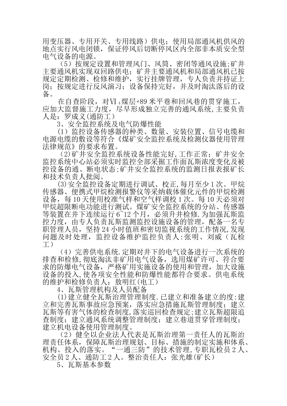 瓦斯专项整治方案_第3页