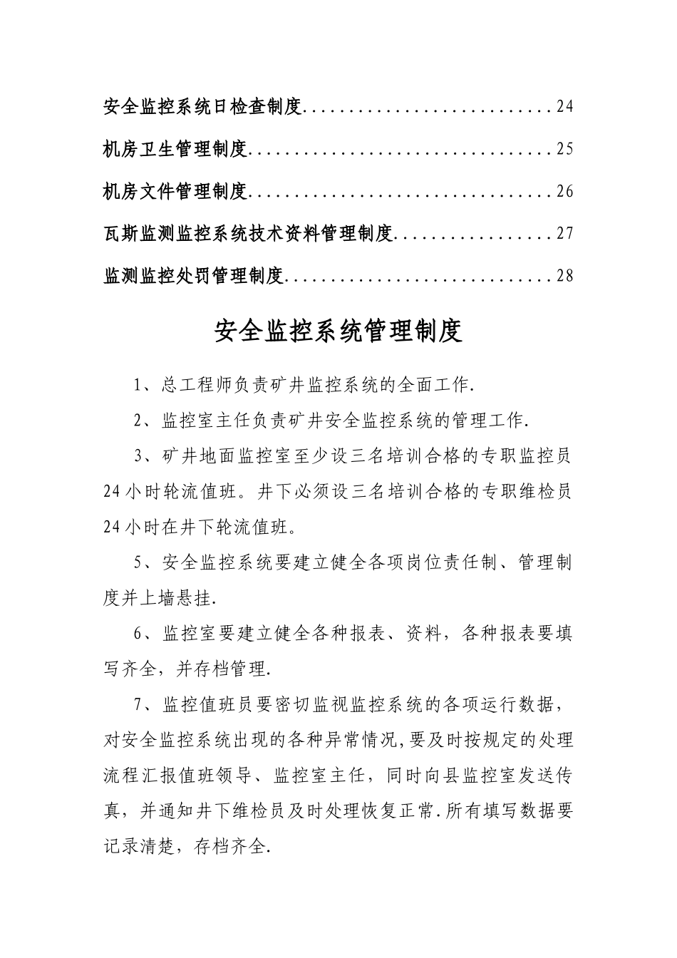 瓦斯安全监控系统管理制度_第2页