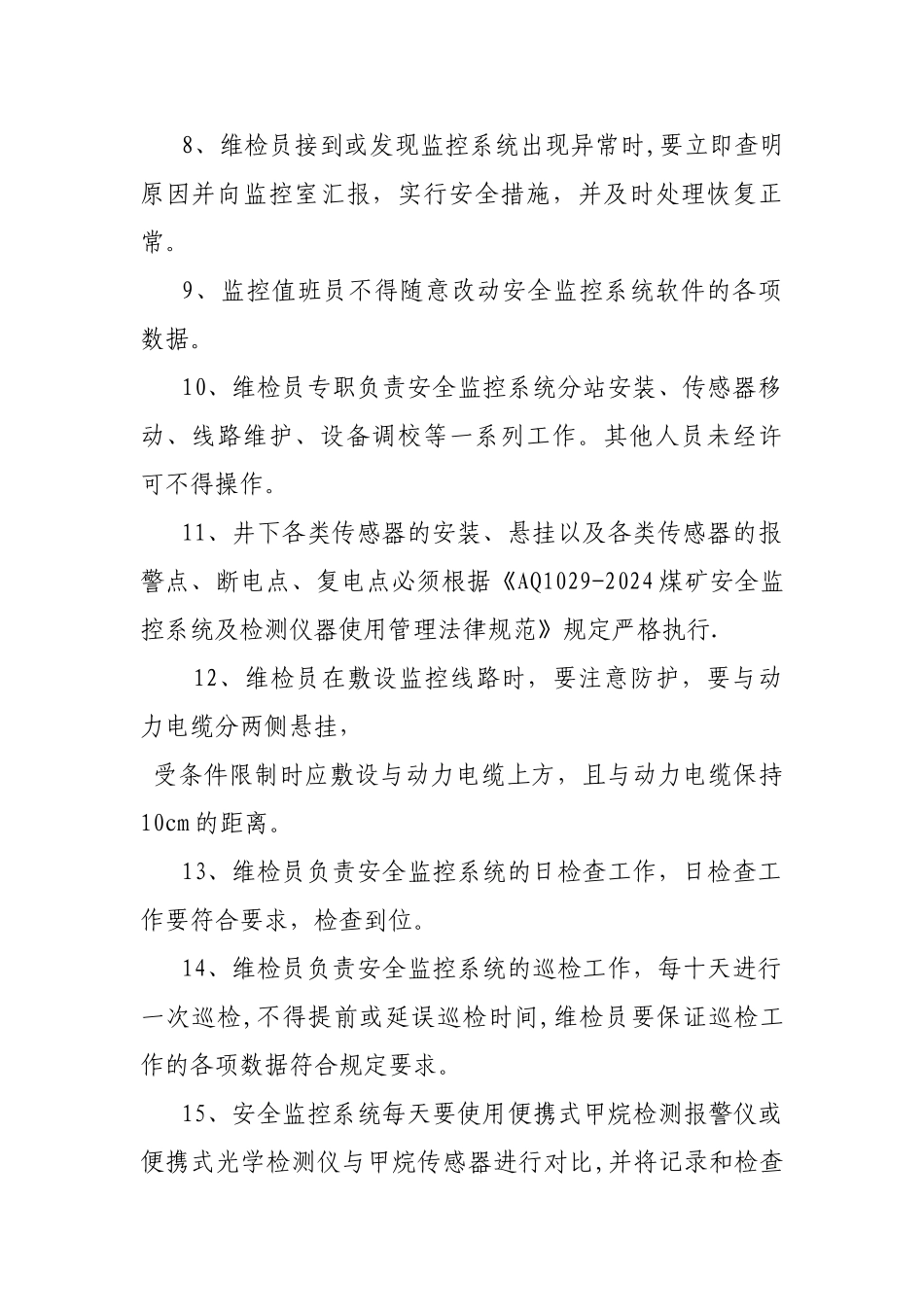 瓦斯安全监控系统管理制度_第3页