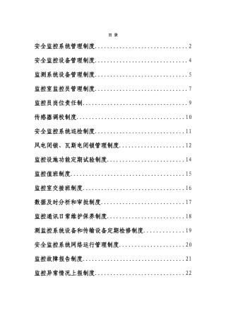 瓦斯安全监控系统管理制度