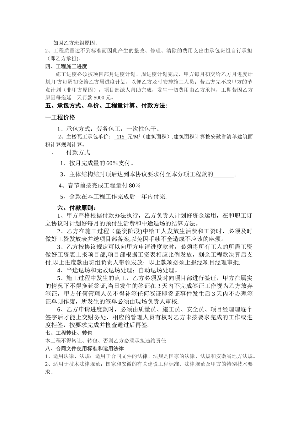 瓦工工劳务分包合同_第2页