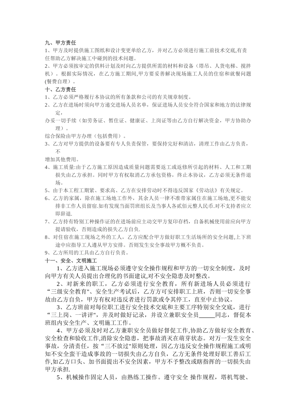 瓦工工劳务分包合同_第3页