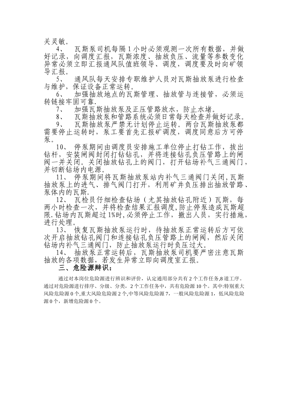 瓦斯抽放泵单机运转安全技术措施_第2页