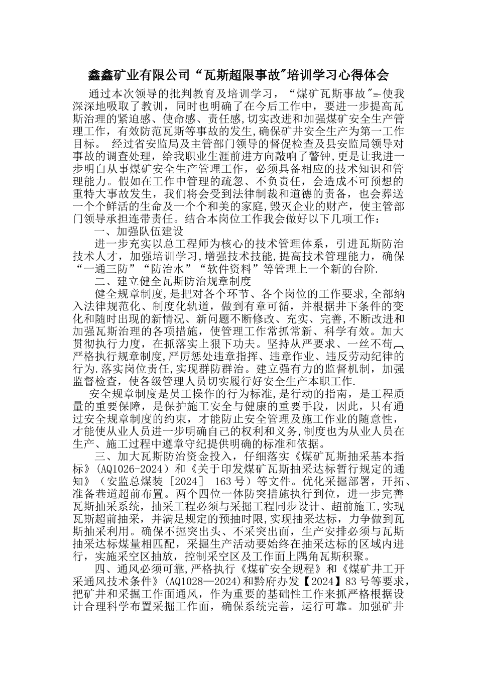 瓦斯事故学习体会_第1页