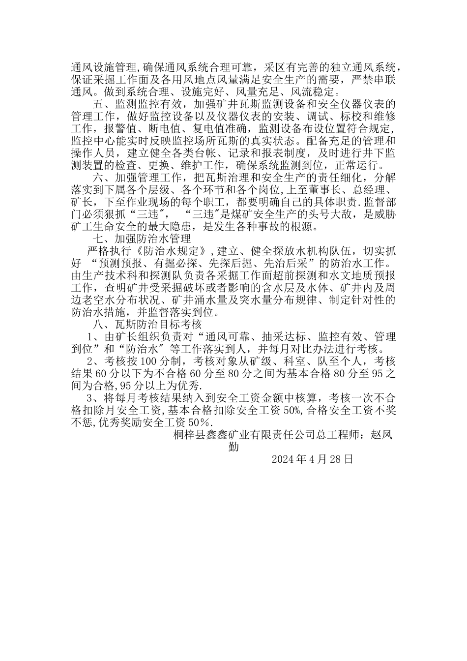 瓦斯事故学习体会_第2页