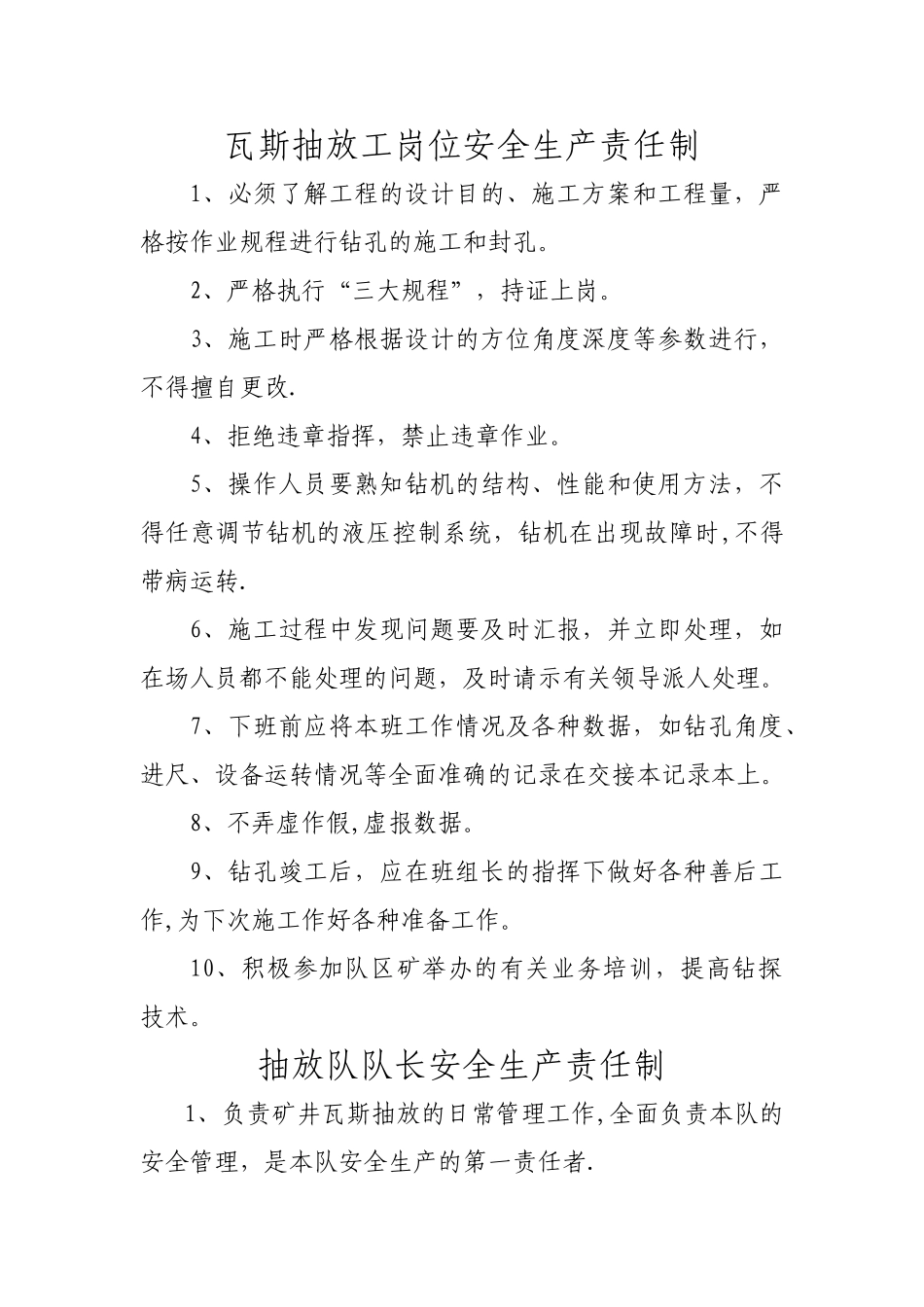 瓦斯抽放工岗位责任制_第1页