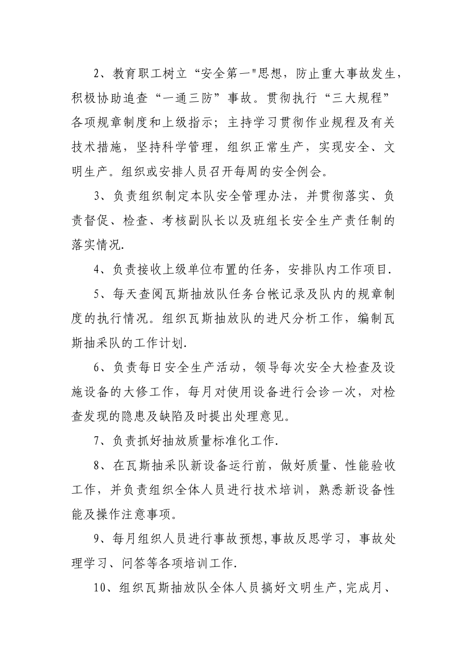 瓦斯抽放工岗位责任制_第2页