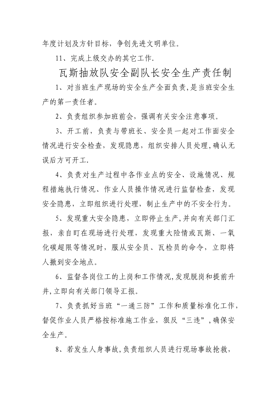 瓦斯抽放工岗位责任制_第3页