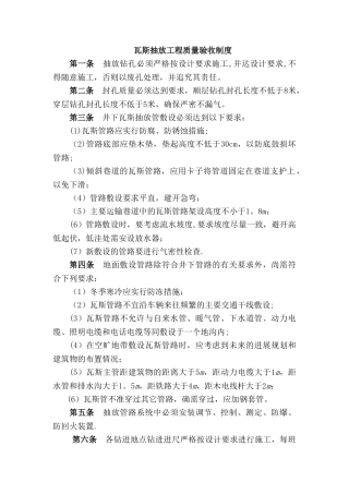 瓦斯抽放工程质量验收制度