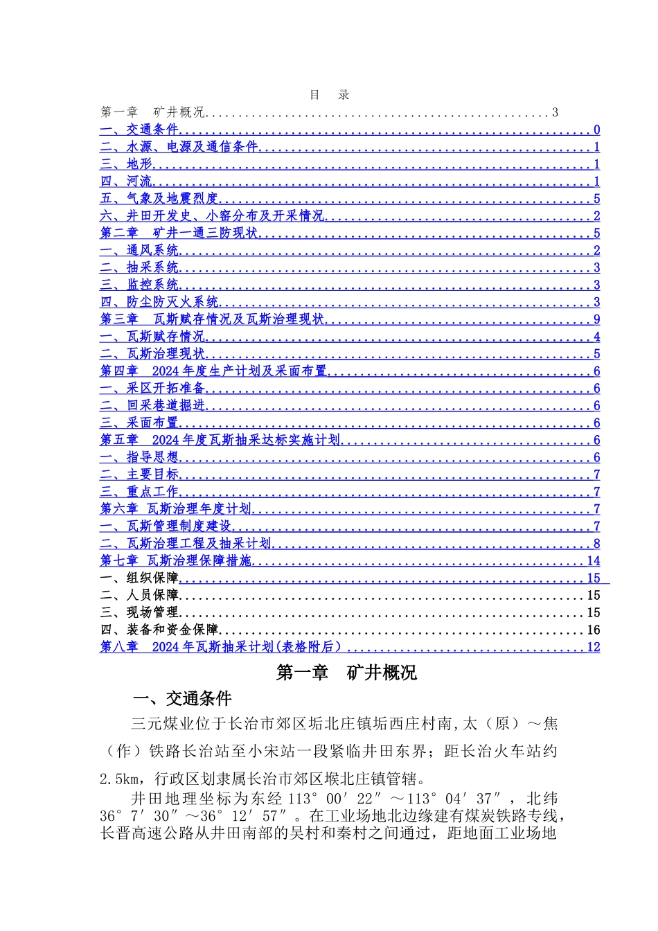 瓦斯抽采年度实施计划_第2页