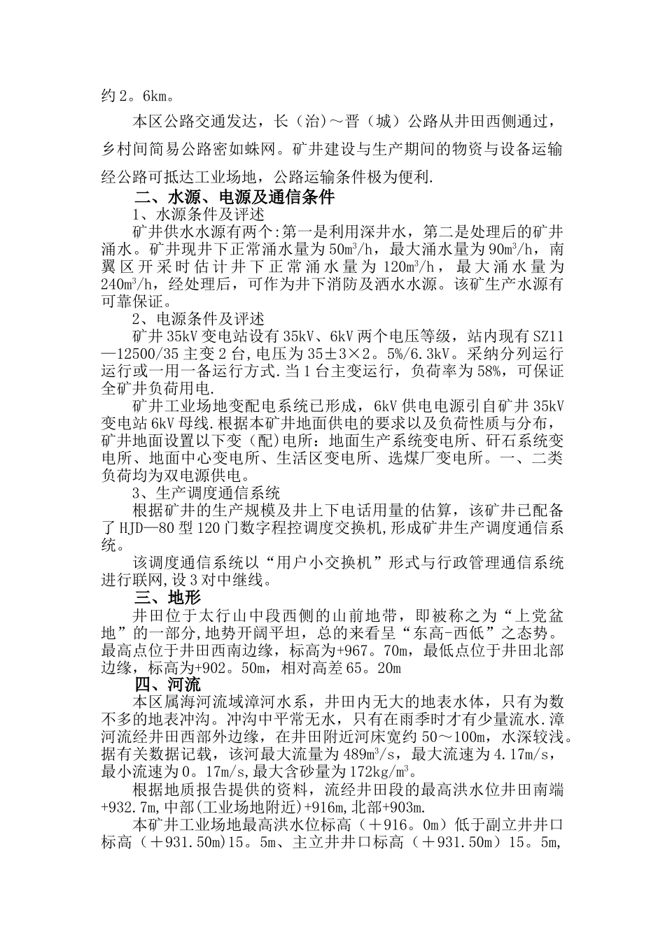 瓦斯抽采年度实施计划_第3页