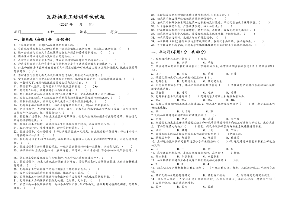 瓦斯抽采工培训考试试题及答案_第1页