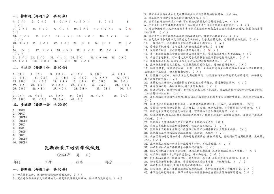 瓦斯抽采工培训考试试题及答案_第3页