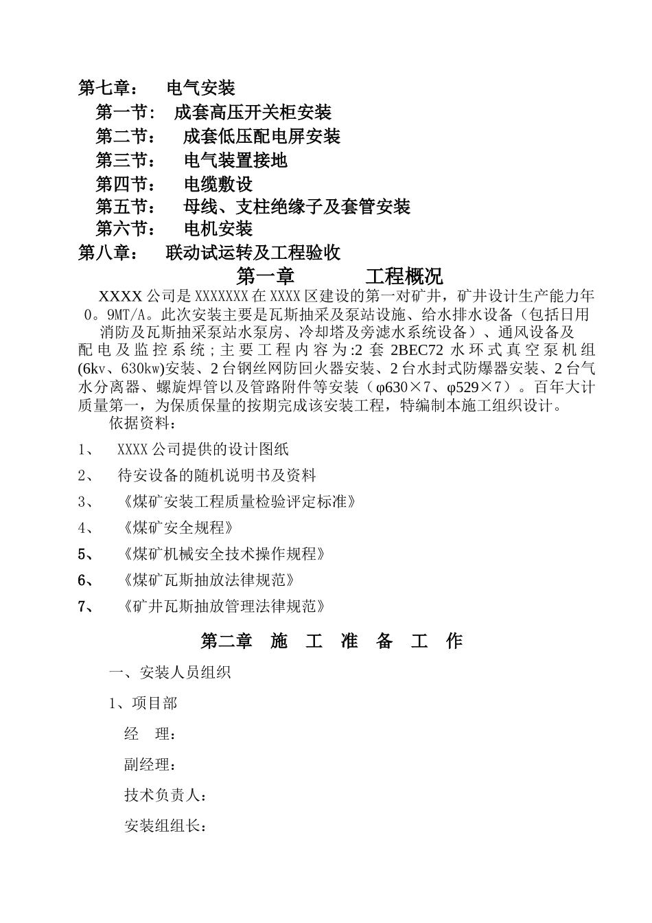 瓦斯抽采泵房及附属设备安装施工方案_第2页