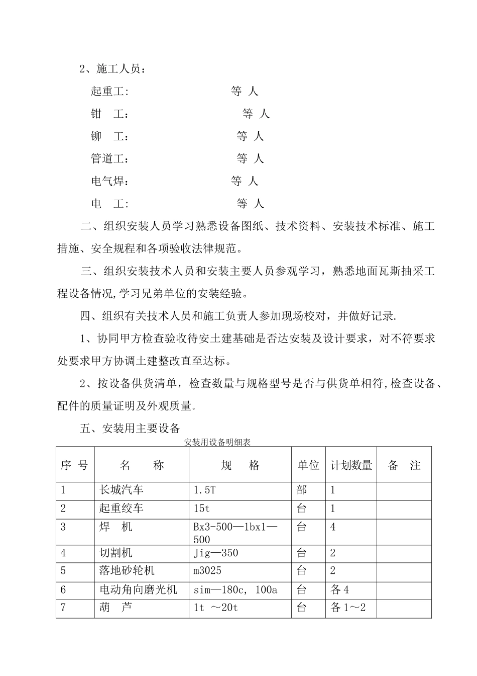 瓦斯抽采泵房及附属设备安装施工方案_第3页