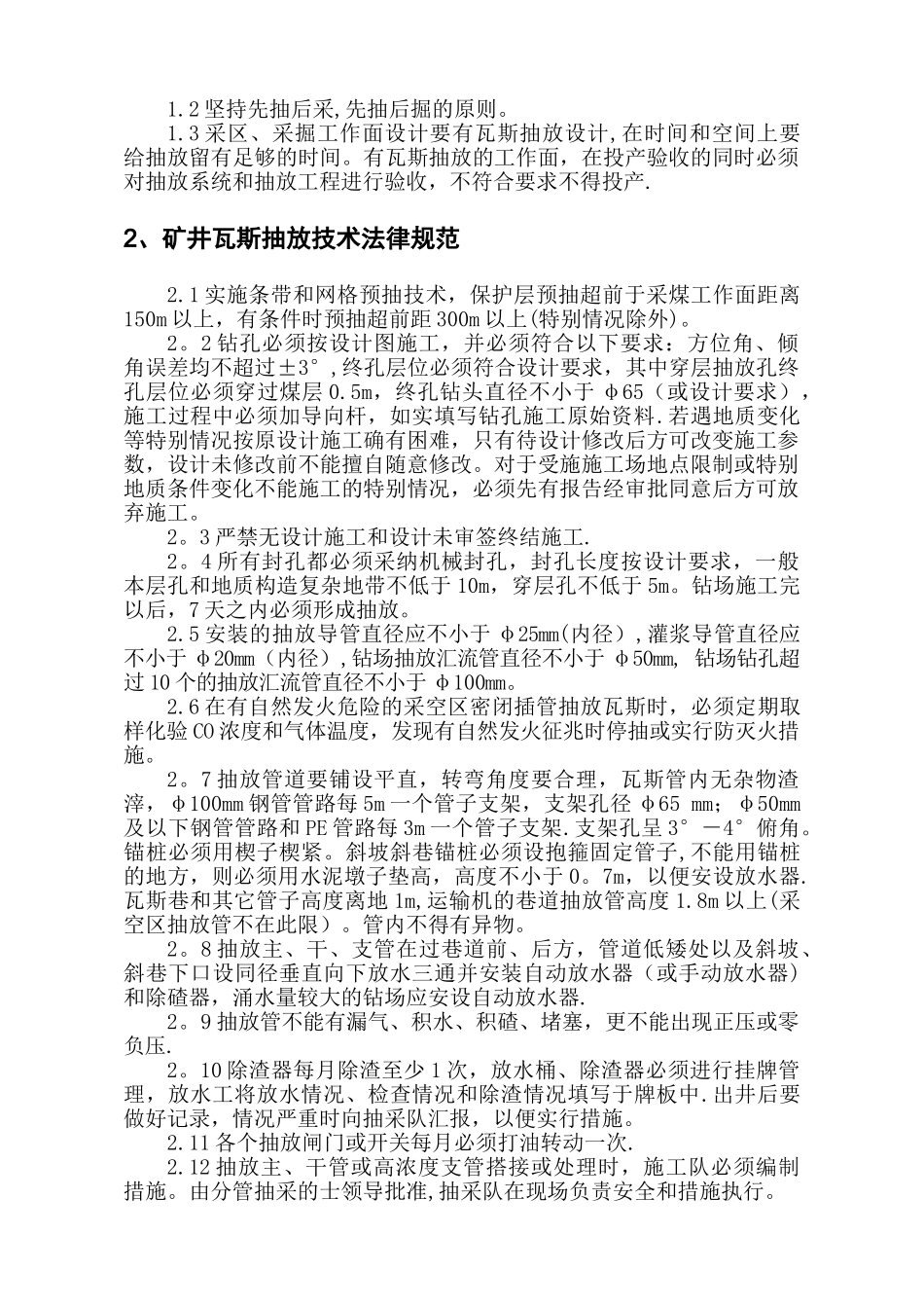瓦斯抽采管理制度_第2页