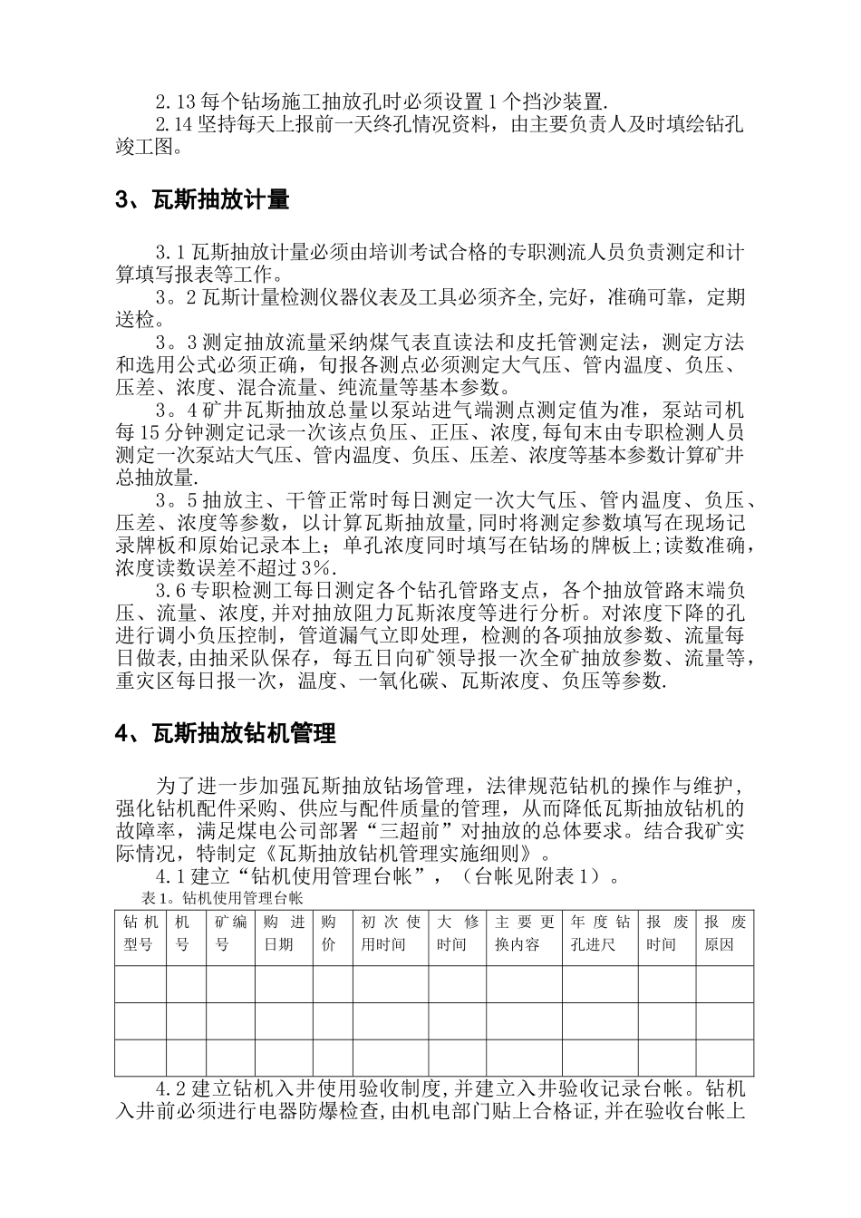 瓦斯抽采管理制度_第3页