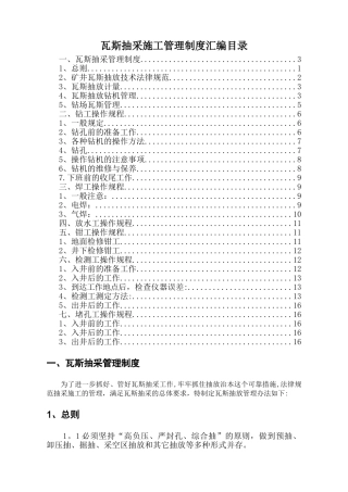 瓦斯抽采管理制度