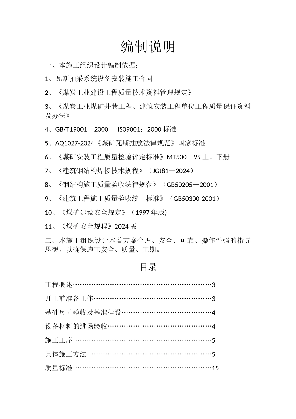 瓦斯抽采泵站安装施工组织设计_第3页