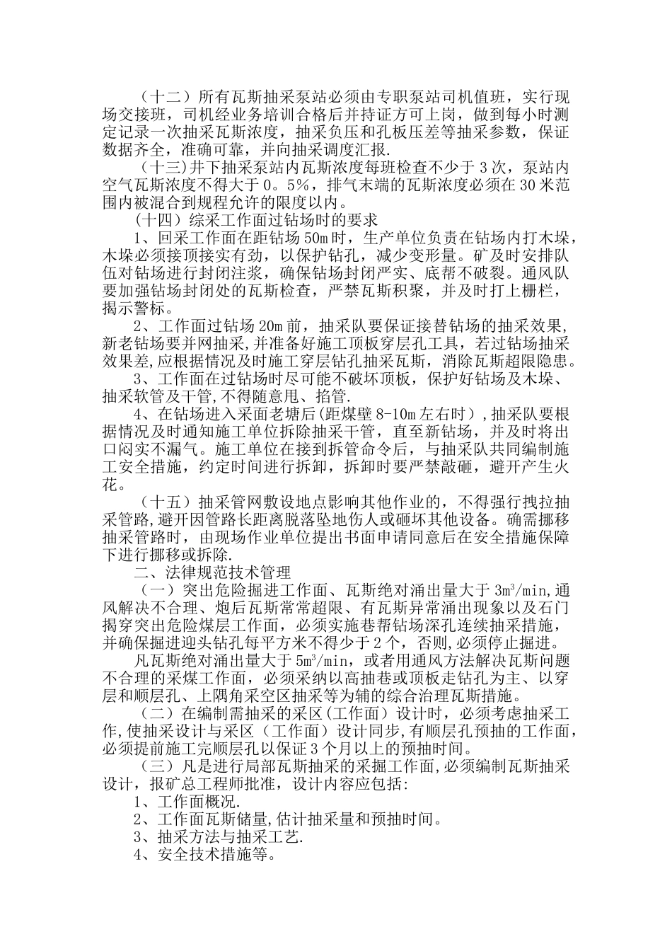 瓦斯抽采管理规定_第2页