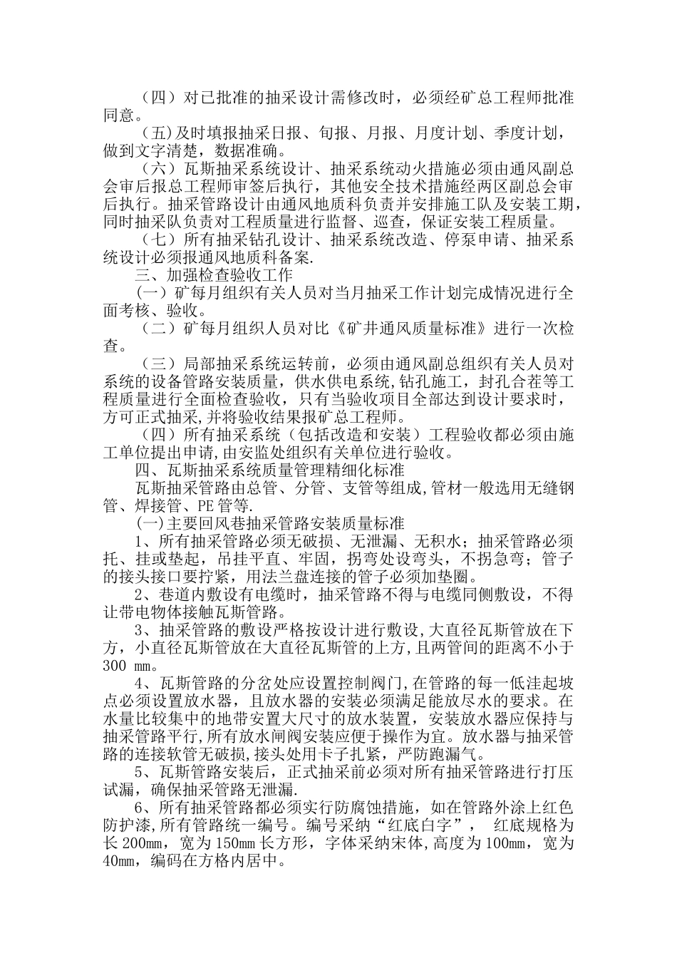 瓦斯抽采管理规定_第3页