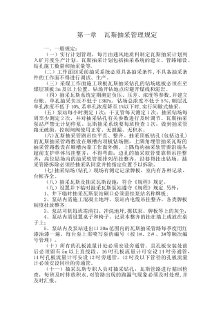 瓦斯抽采管理规定
