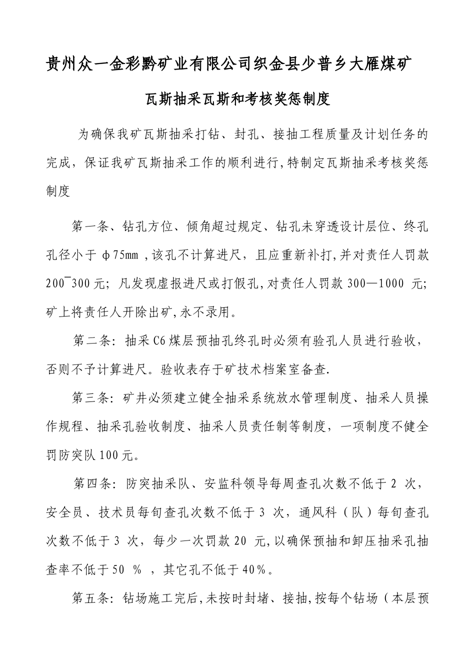 瓦斯抽采管理和考核奖惩制度_第1页