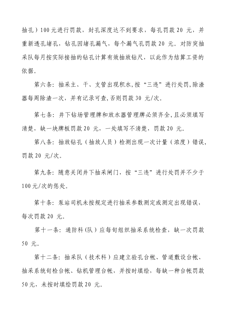 瓦斯抽采管理和考核奖惩制度_第2页