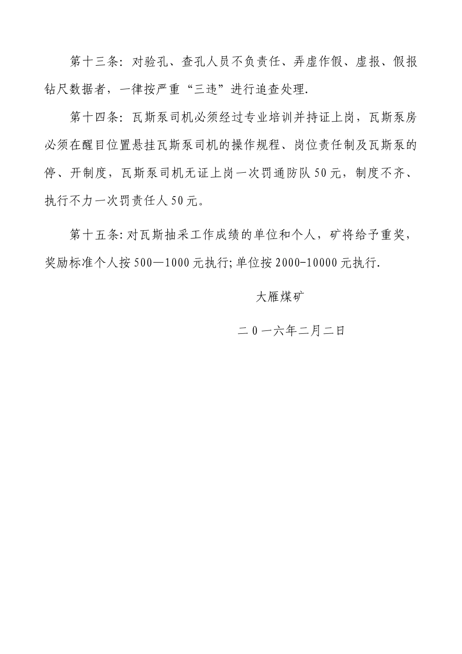 瓦斯抽采管理和考核奖惩制度_第3页