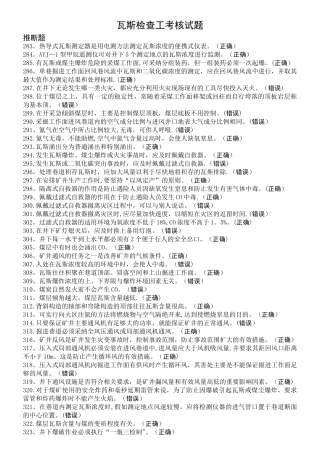 瓦斯检查工特种作业考试题库