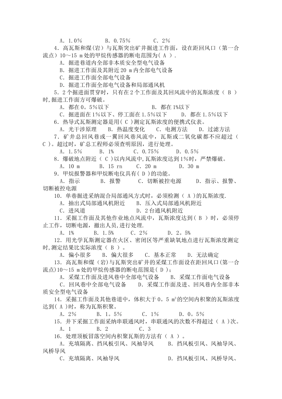 瓦斯检查工试题及答案_第2页