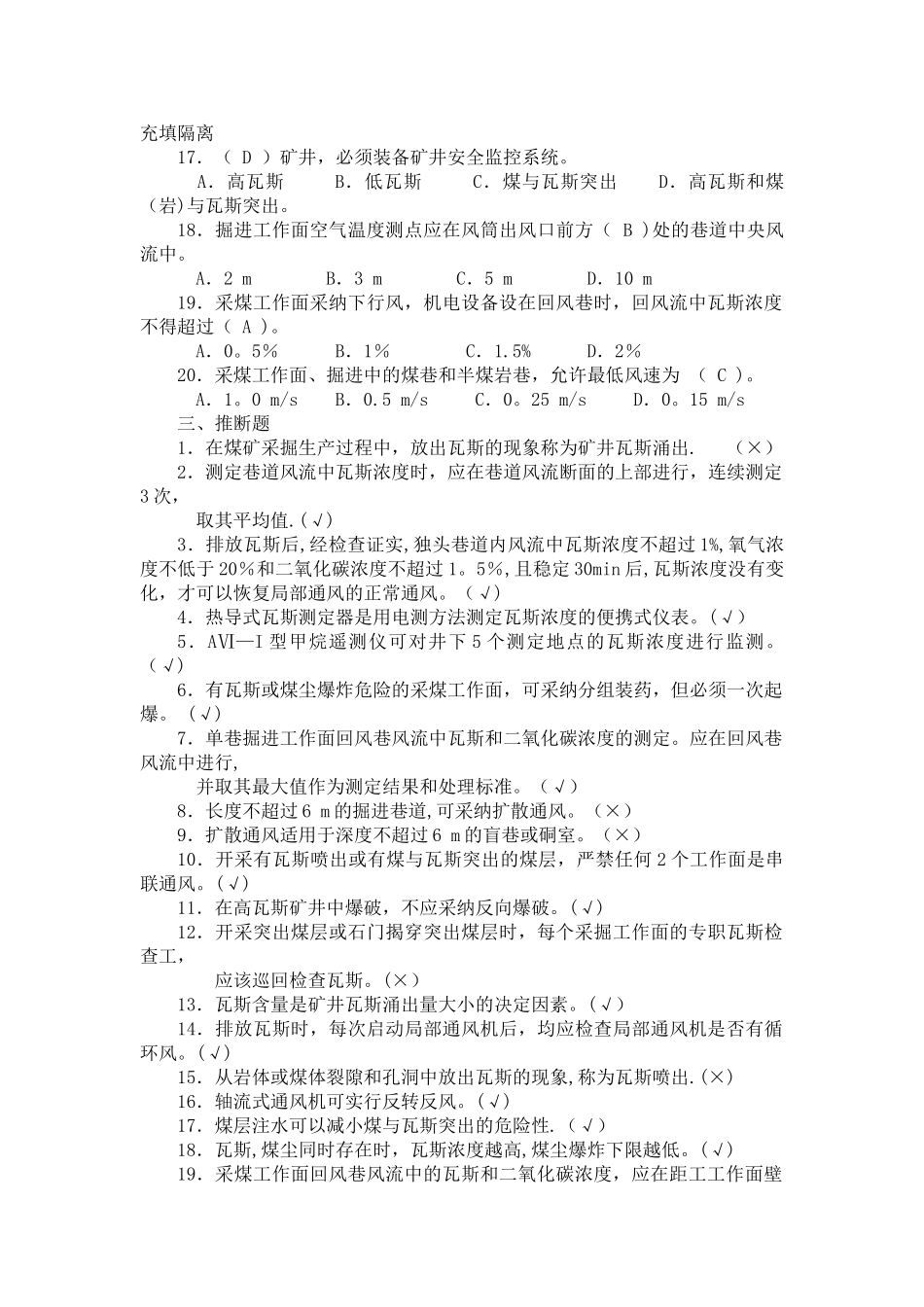 瓦斯检查工试题及答案_第3页