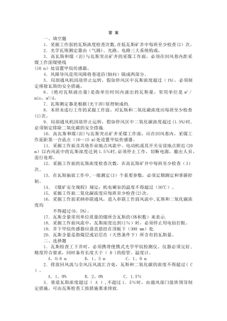 瓦斯检查工试题及答案