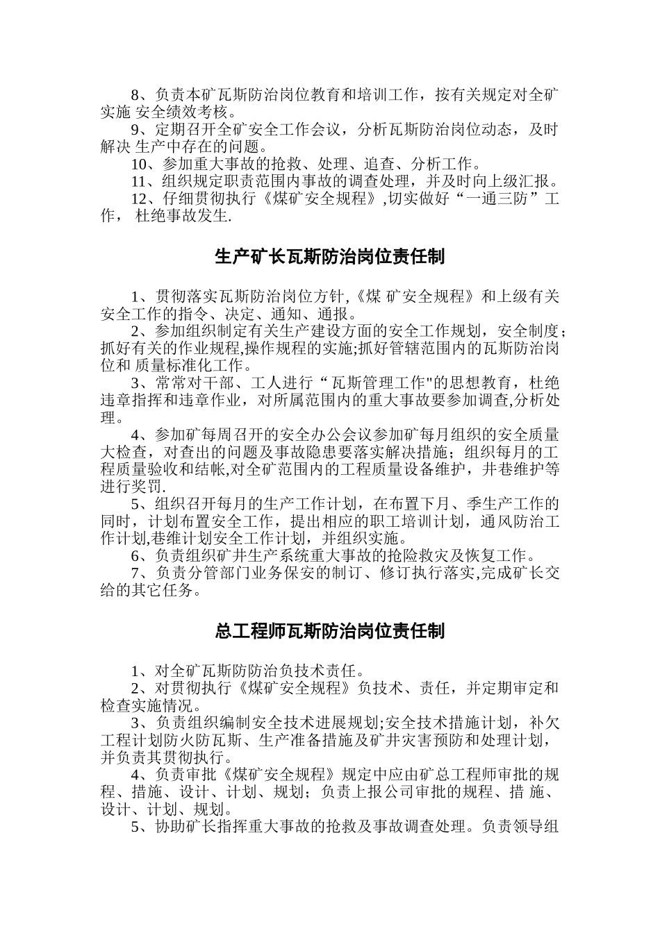 瓦斯治理岗位责任制_第2页