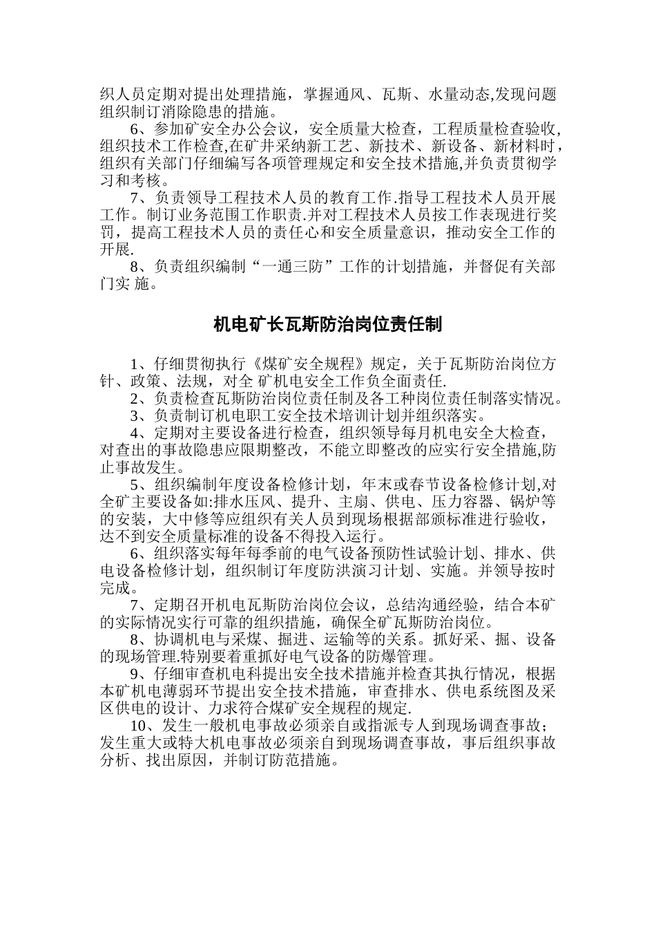 瓦斯治理岗位责任制_第3页