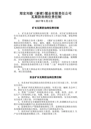 瓦斯治理岗位责任制