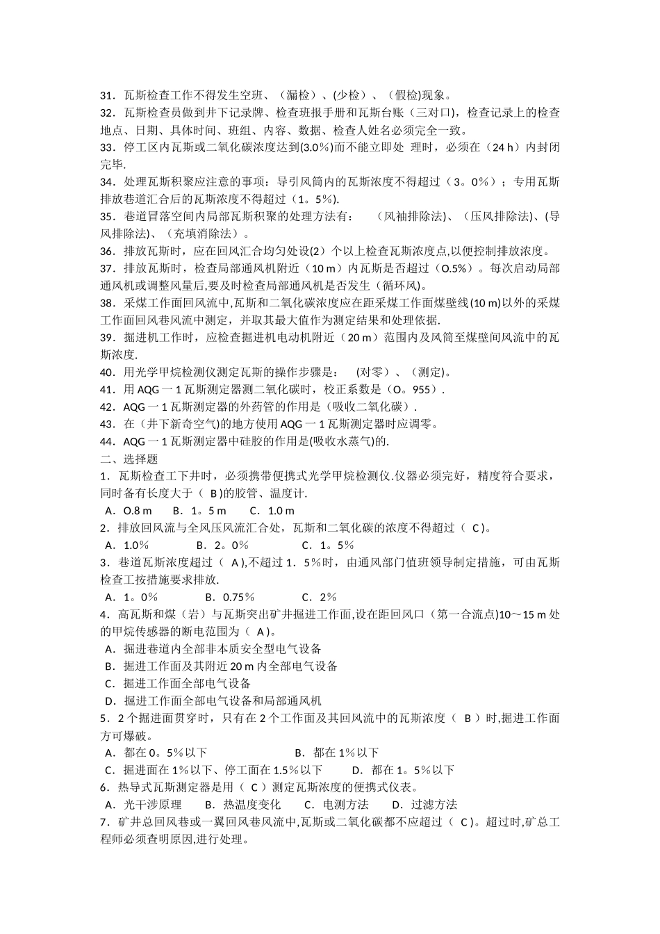 瓦斯检查工试题及答案_第2页