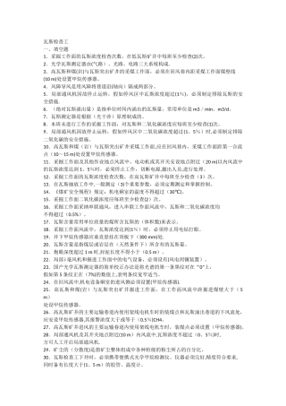 瓦斯检查工试题及答案