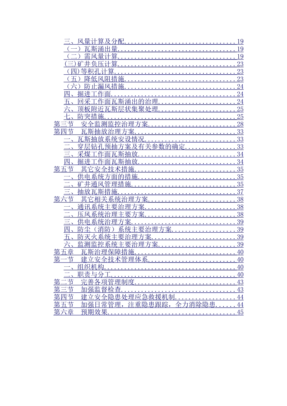 瓦斯治理方案_第2页