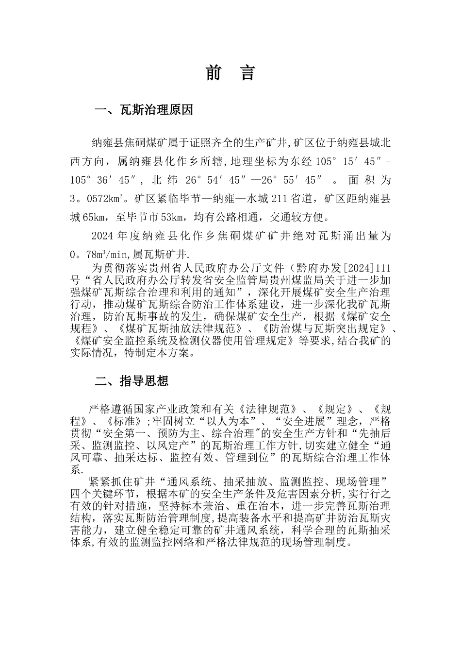 瓦斯治理方案_第3页