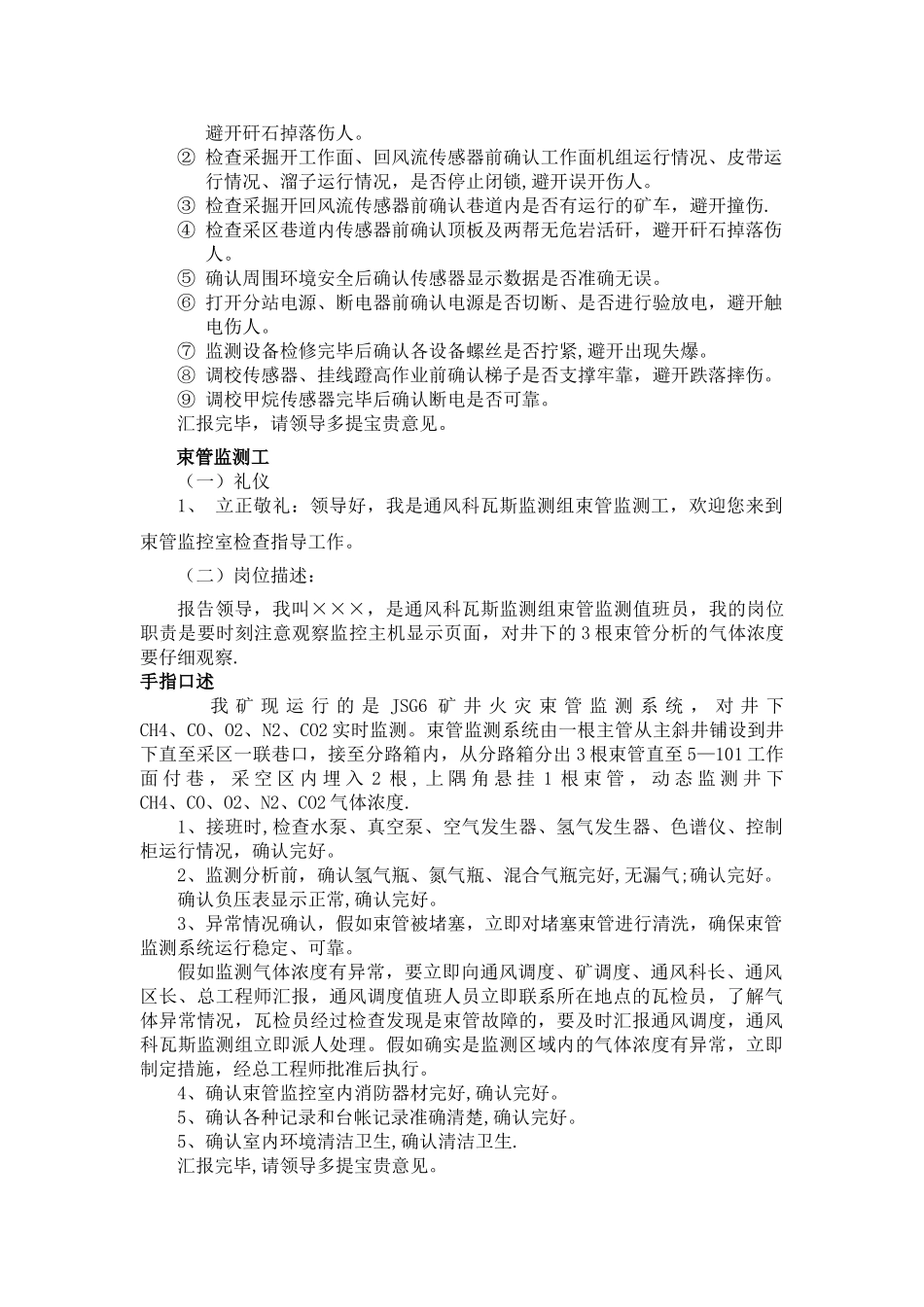 瓦斯监测组手指口述及岗位描述_第2页