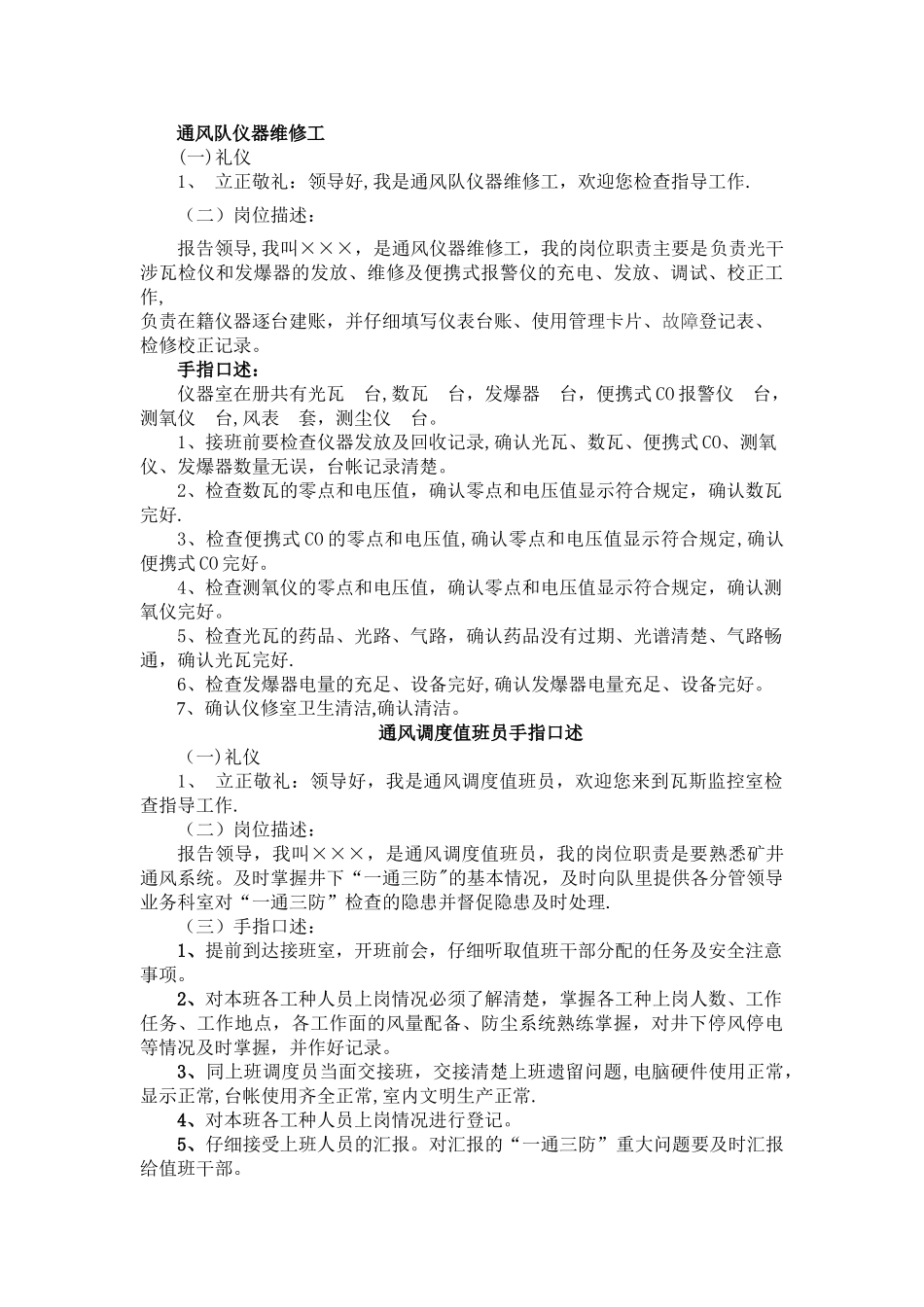 瓦斯监测组手指口述及岗位描述_第3页