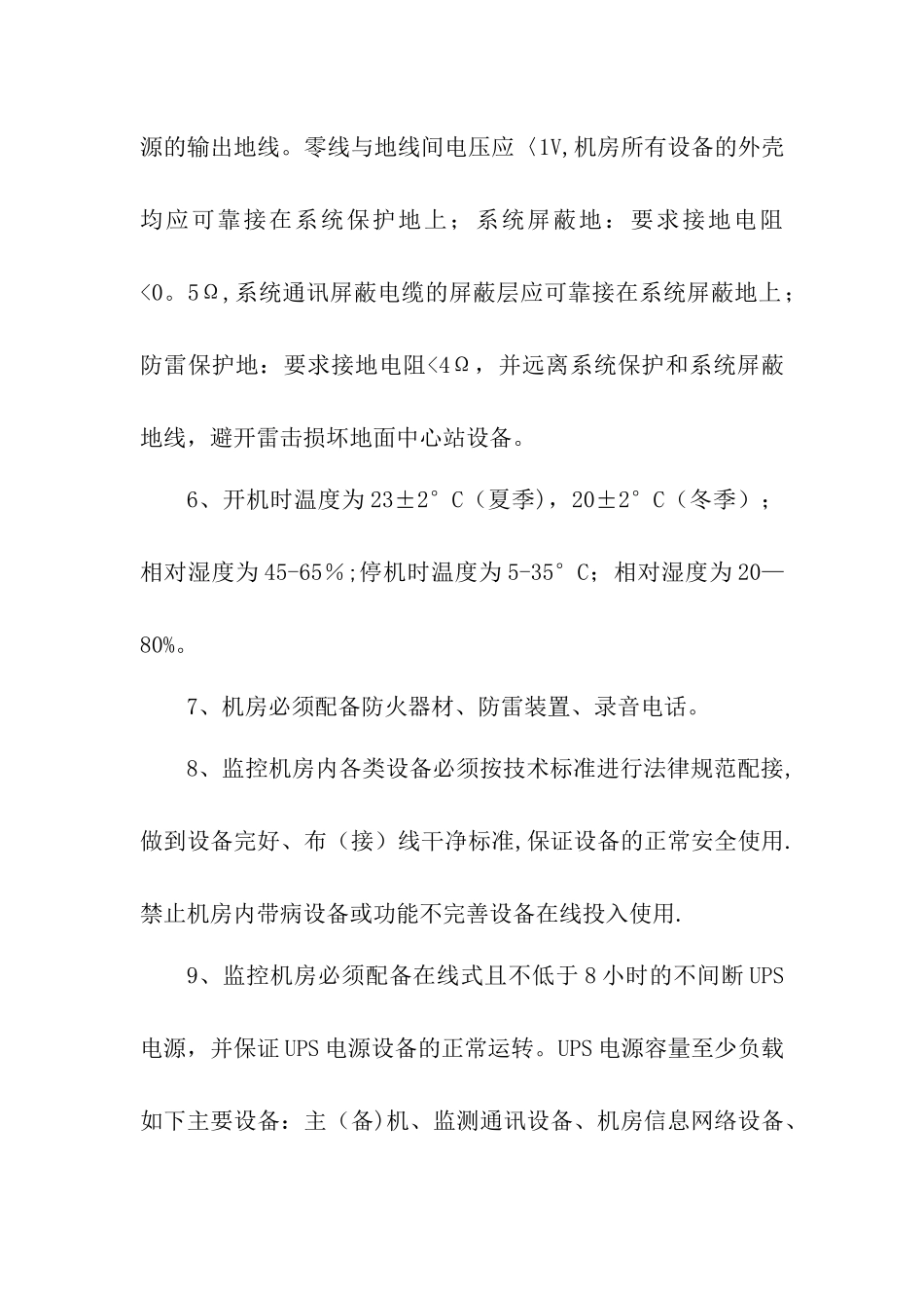 瓦斯监测监控管理制度_第2页