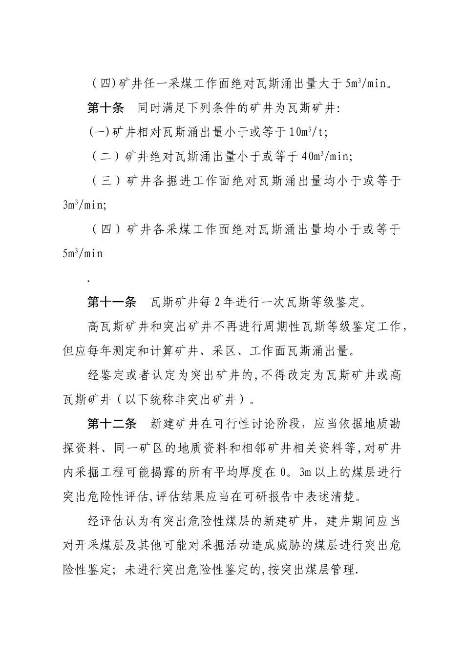 瓦斯等级鉴定管理办法_第3页